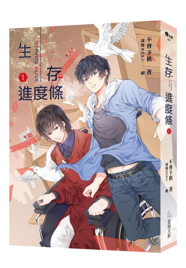 生存進度條1