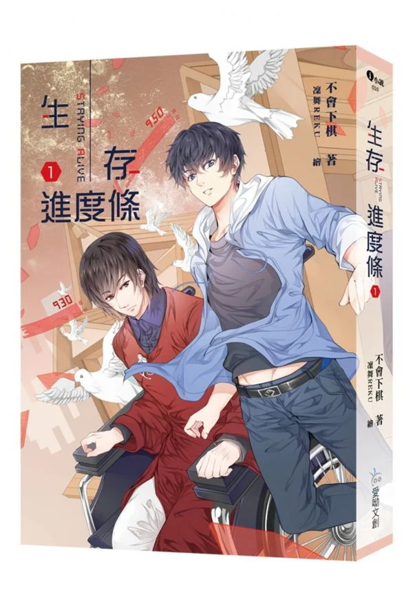 生存進度條1