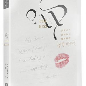 吻 THE KISS