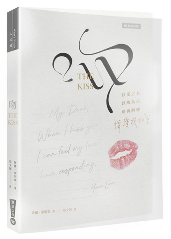 吻 THE KISS