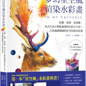 夢幻星空風渲染水彩畫：紅鶴、氣球、冰淇淋，各式生活小物收進我的水彩小宇宙！25款風靡韓國的星空渲染水彩畫