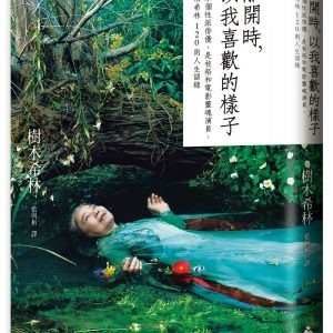 離開時，以我喜歡的樣子：日本個性派俳優，是枝裕和電影靈魂演員，樹木希林120則人生語錄