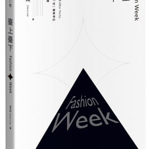 Fashion Week臺上臺下：從搶秀票到After Party，時尚產業「哇」聲幕後的商機與心機