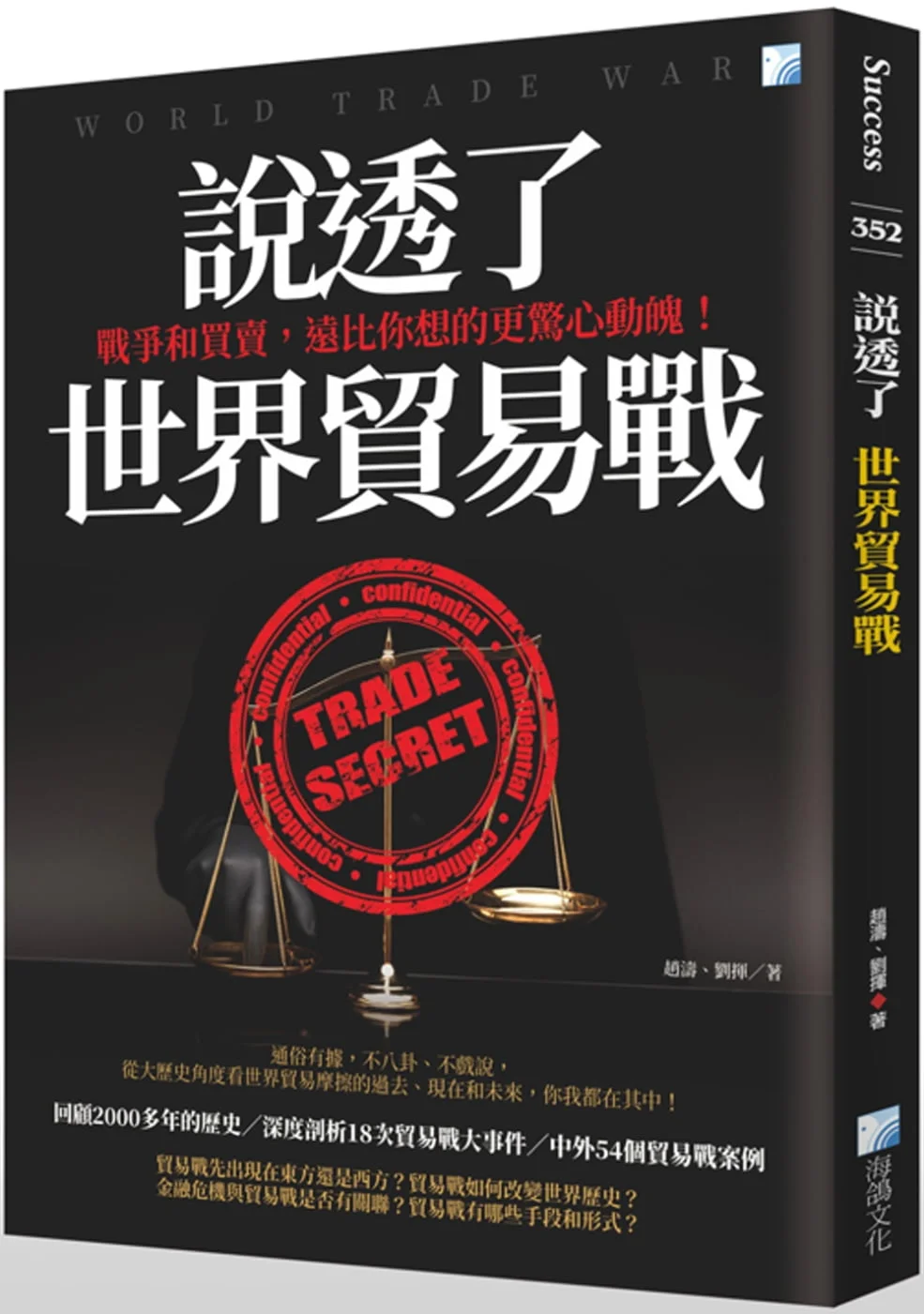 說透了世界貿易戰