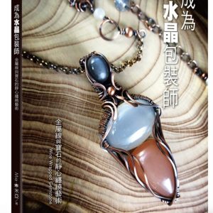成為水晶包裝師：金屬線與寶石的靜心纏繞藝術