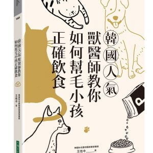 韓國人氣獸醫師教你如何幫毛小孩正確飲食