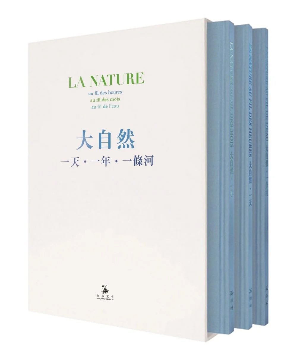 大自然：一天．一年．一條河