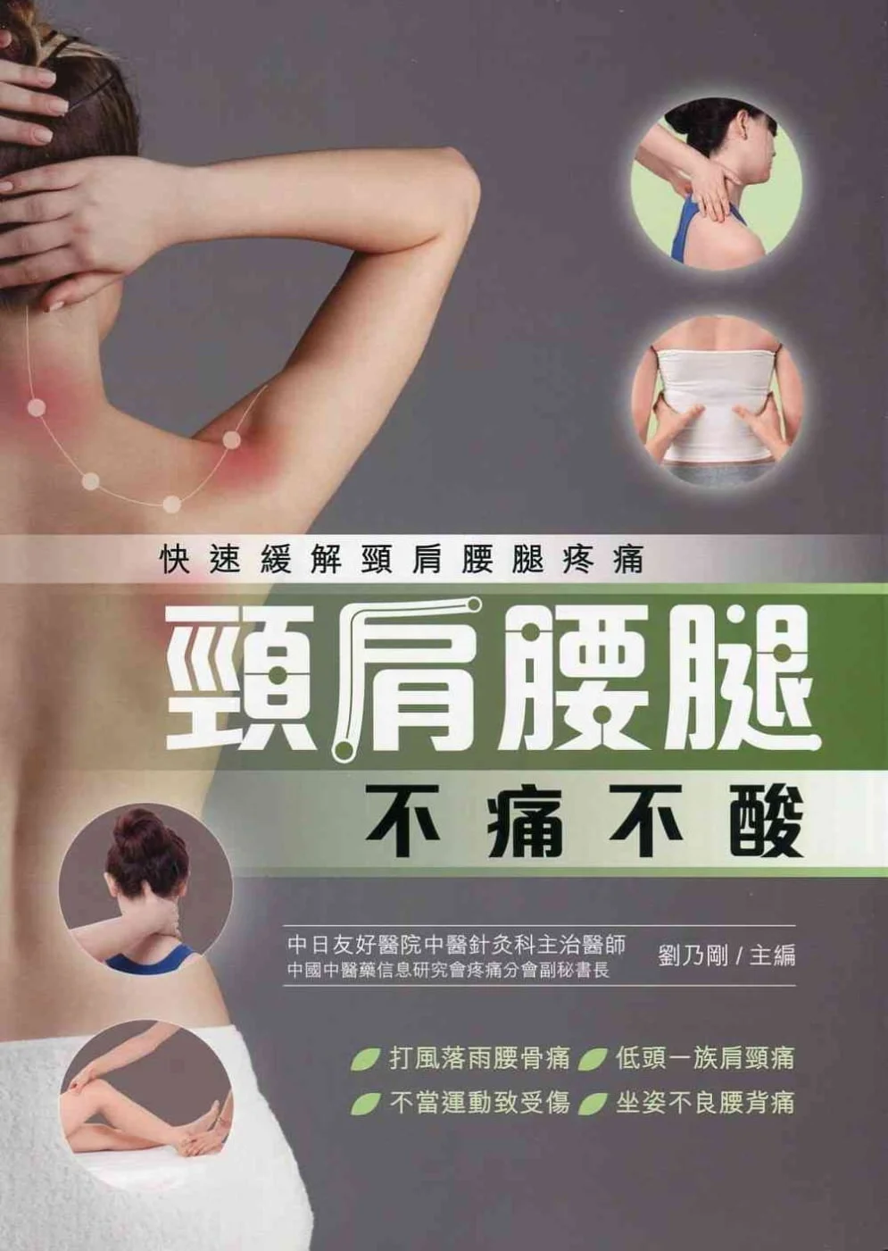 Books 中文書 > Health 健康養生