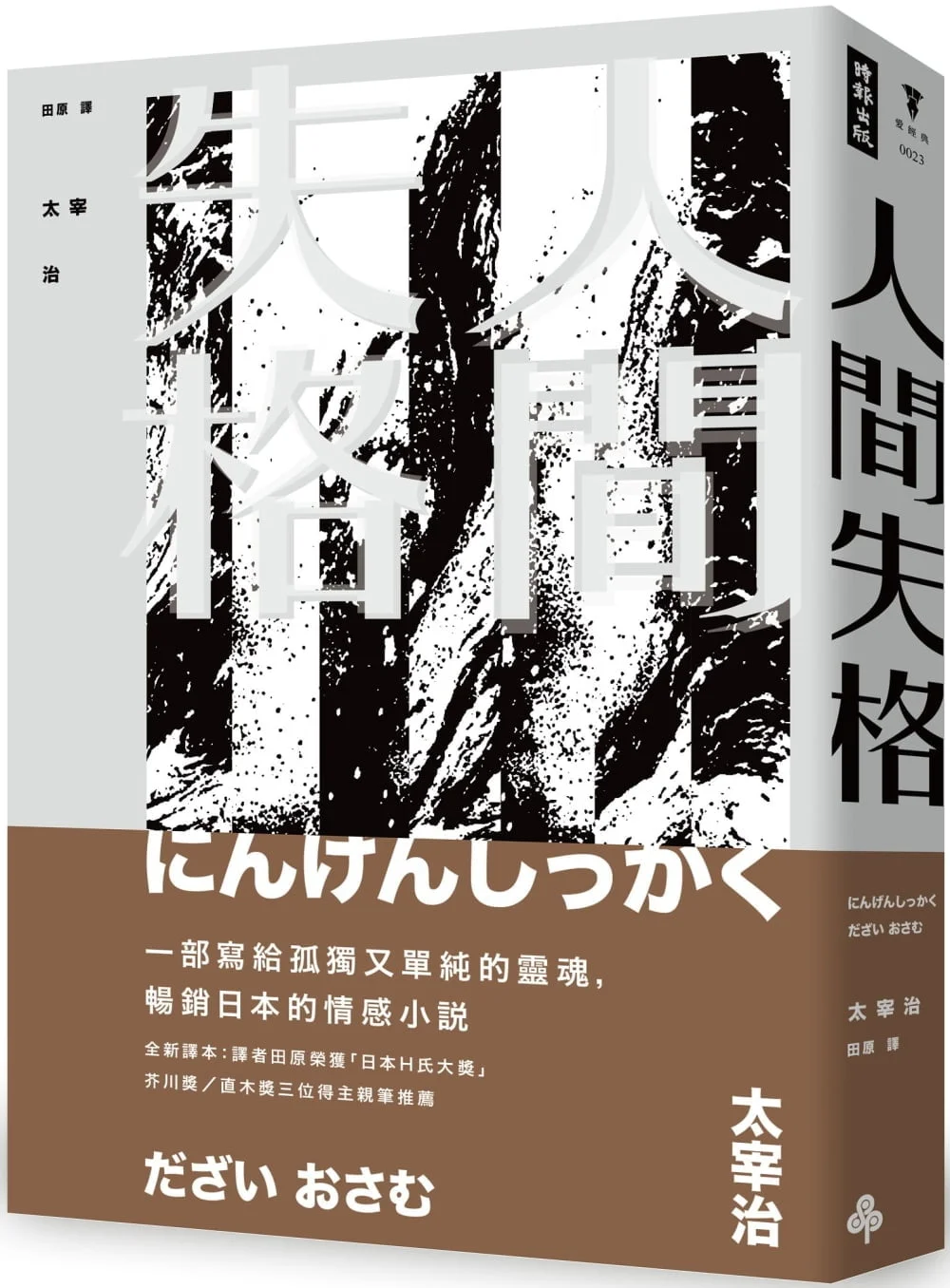 人間失格