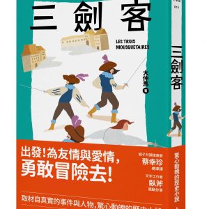 三劍客