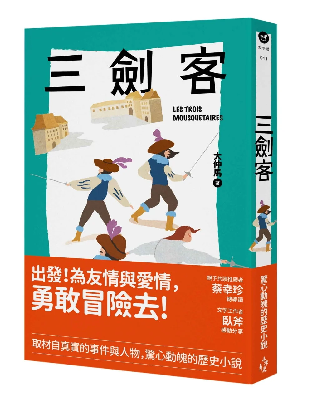 三劍客