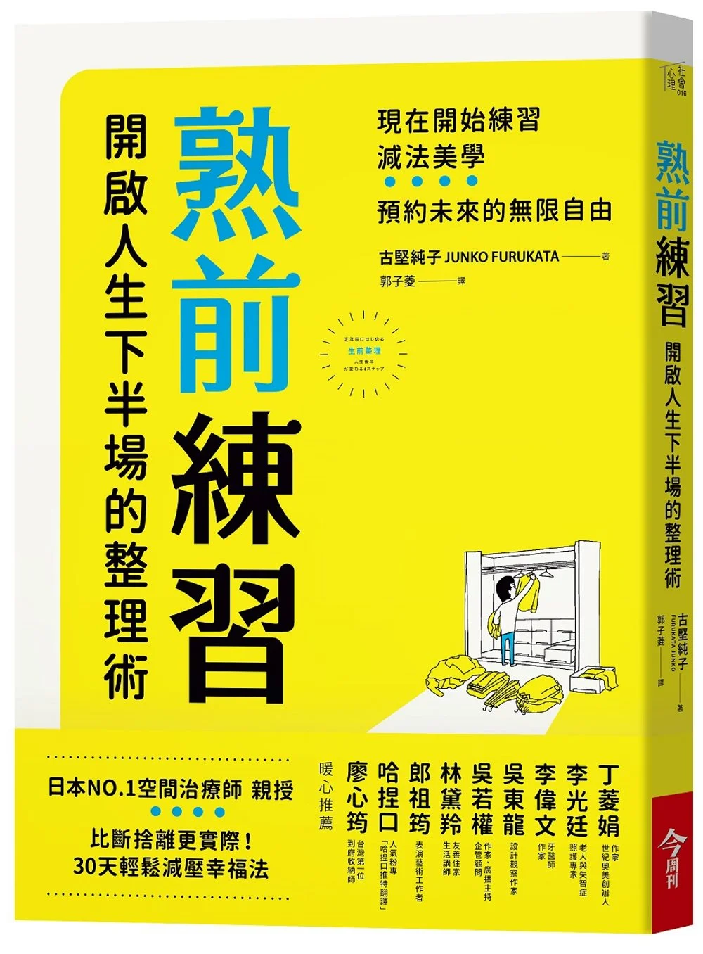 Books 中文書 > Inspiration 心理勵志