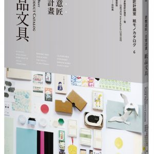 倉敷意匠日常計畫：紙品文具