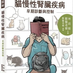 超強圖解 貓慢性腎臟疾病早期診斷與控制