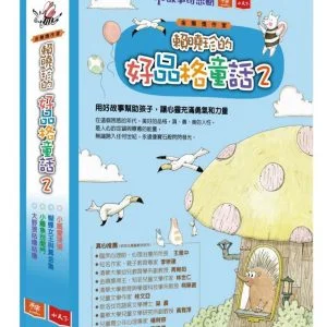 賴曉珍的好品格童話2