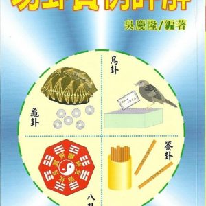 易卦實例詳解