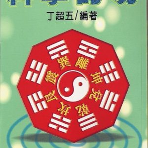 Books 中文書 > Religion 宗教命理