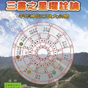 Books 中文書 > Religion 宗教命理