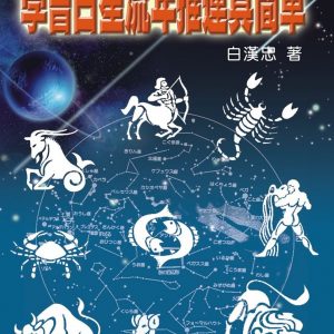 Books 中文書 > Religion 宗教命理