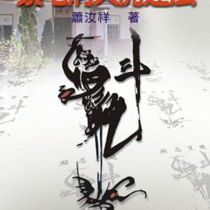 Books 中文書 > Religion 宗教命理