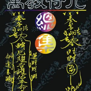 Books 中文書 > Religion 宗教命理