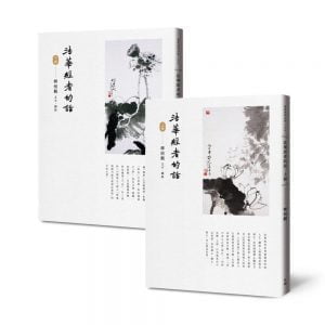 法華經者的話（上下冊合集）