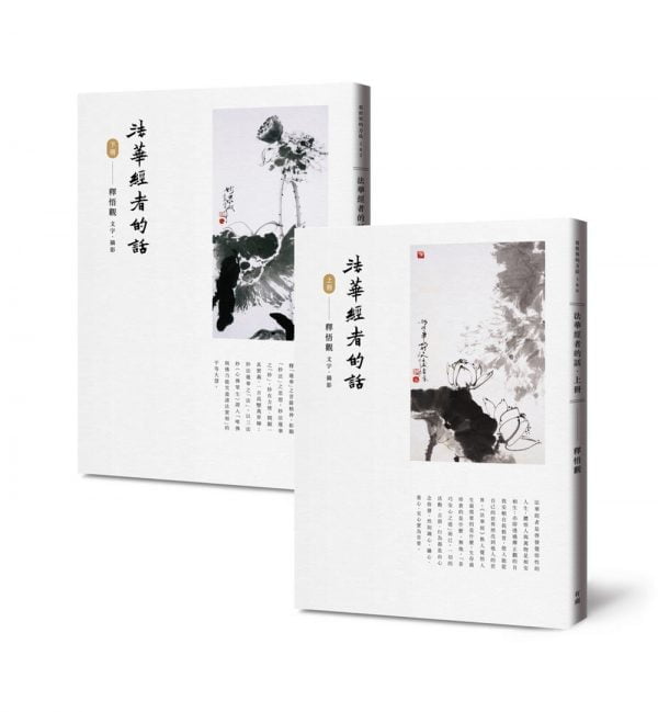 法華經者的話（上下冊合集）