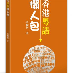 Books 中文書 > Language 語言學習