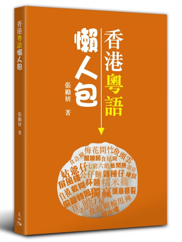 Books 中文書 > Language 語言學習
