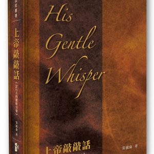 上帝敲敲話：365天靈修日程