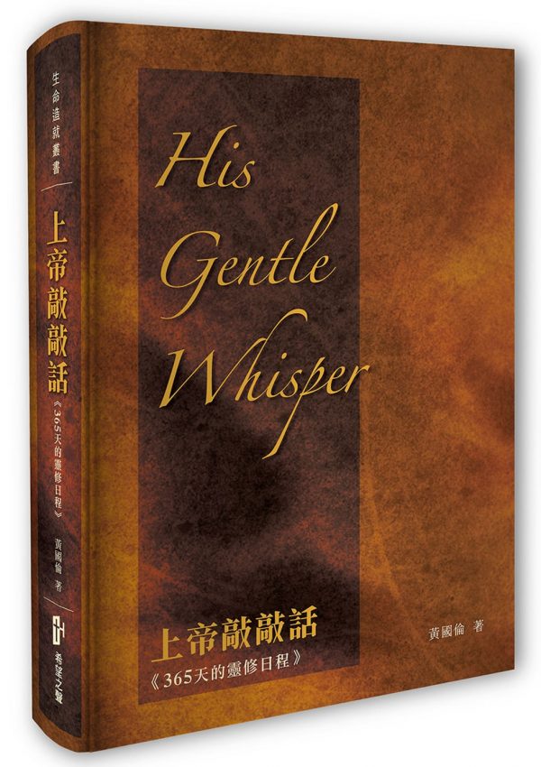 上帝敲敲話：365天靈修日程