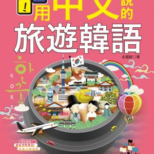 Books 中文書 > Language 語言學習