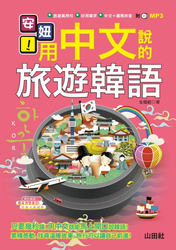 Books 中文書 > Language 語言學習