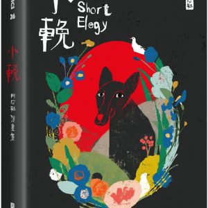 小輓：阿尼默漫畫集