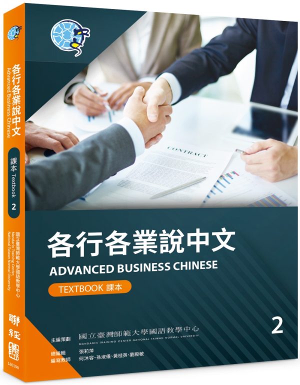 各行各業說中文課本2（附作業本）