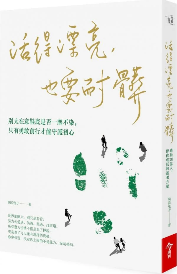 Books 中文書 > Inspiration 心理勵志