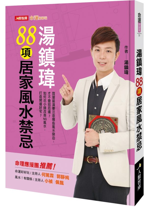Books 中文書 > Religion 宗教命理