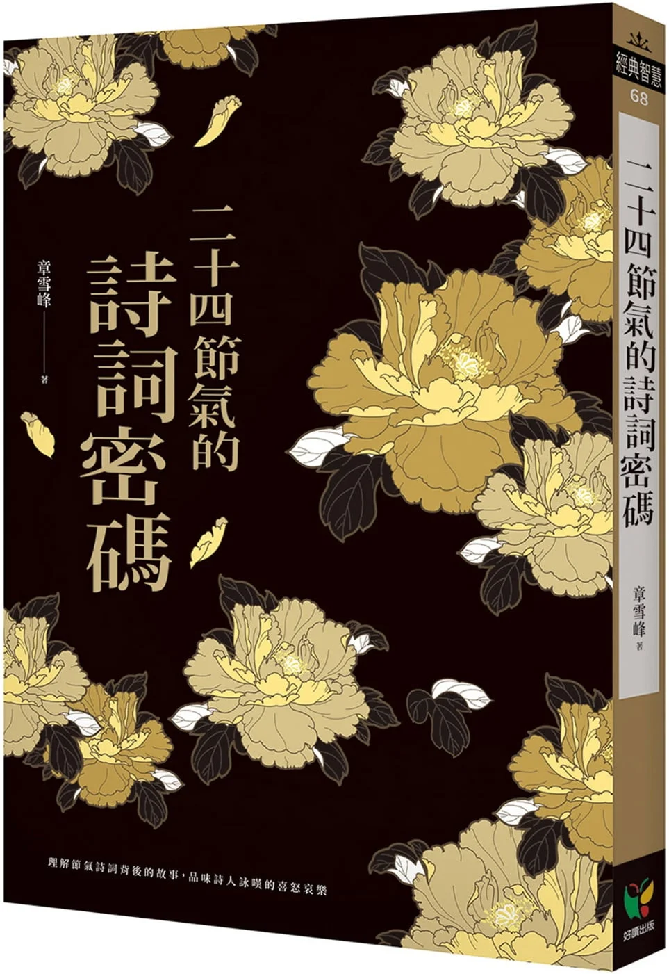 二十四節氣的詩詞密碼