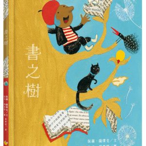 書之樹
