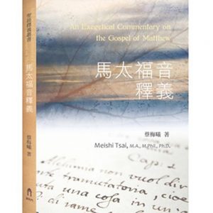 馬太福音釋義