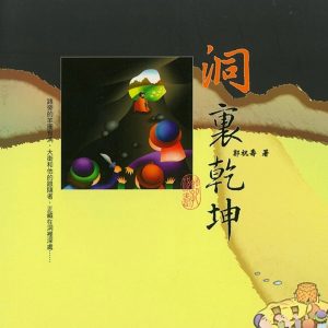 Books 中文書 > Religion 宗教命理