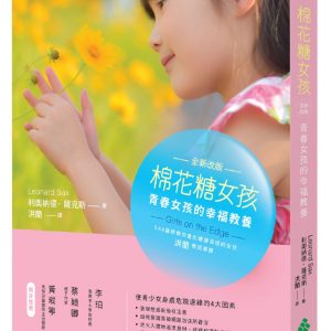 Books 中文書 > Parenting 親子教養