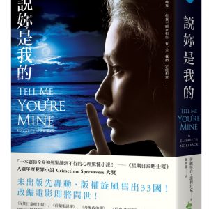 說妳是我的