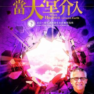 當天堂介入（下）
