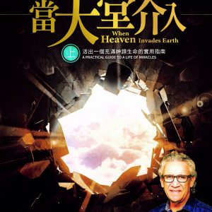 當天堂介入（上）