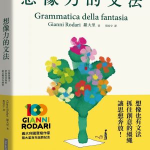 想像力的文法：分解想像力，把無從掌握的創意轉化為練習