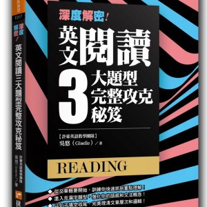 深度解密！英文閱讀三大題型完整攻克秘笈