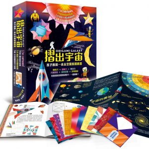 摺出宇宙：孩子的第一本太空探索摺紙書