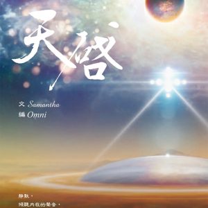 天啟