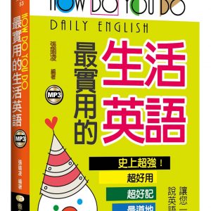 How do you do最實用的生活英語